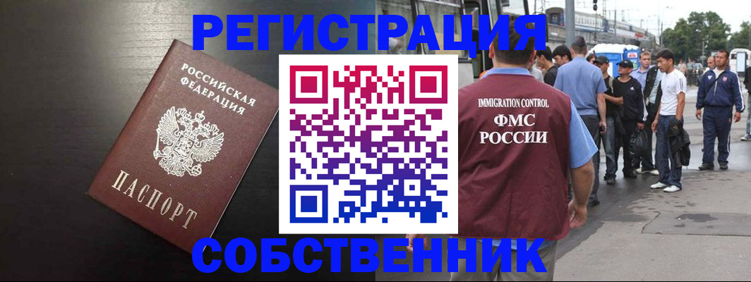 прописка от собственника в Сертолово